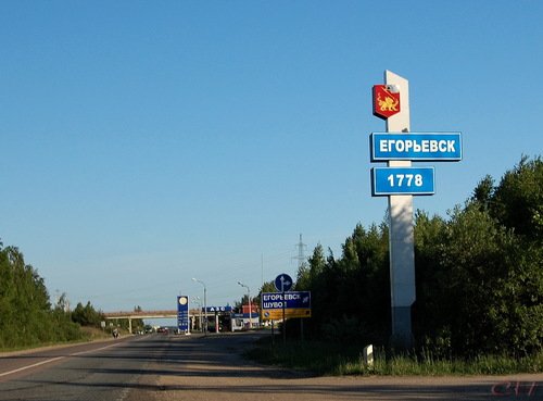 Егорьевск