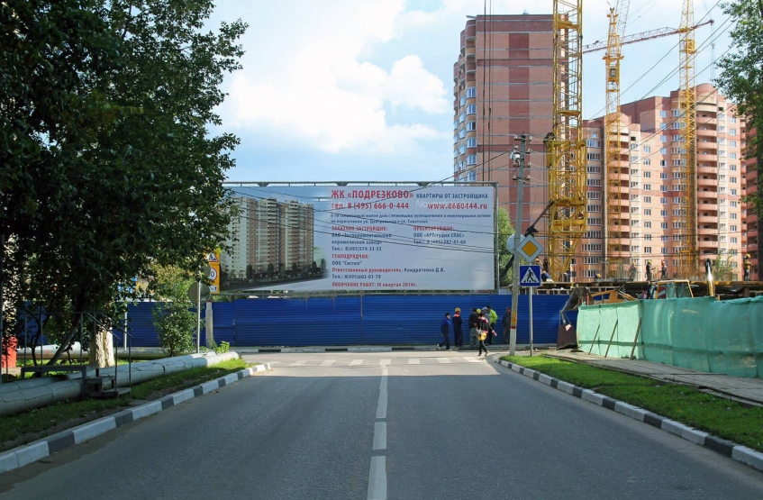 ЖК Подрезково. Московская обл., Химки, Подрезково мкр., Лесная 1-я ул.